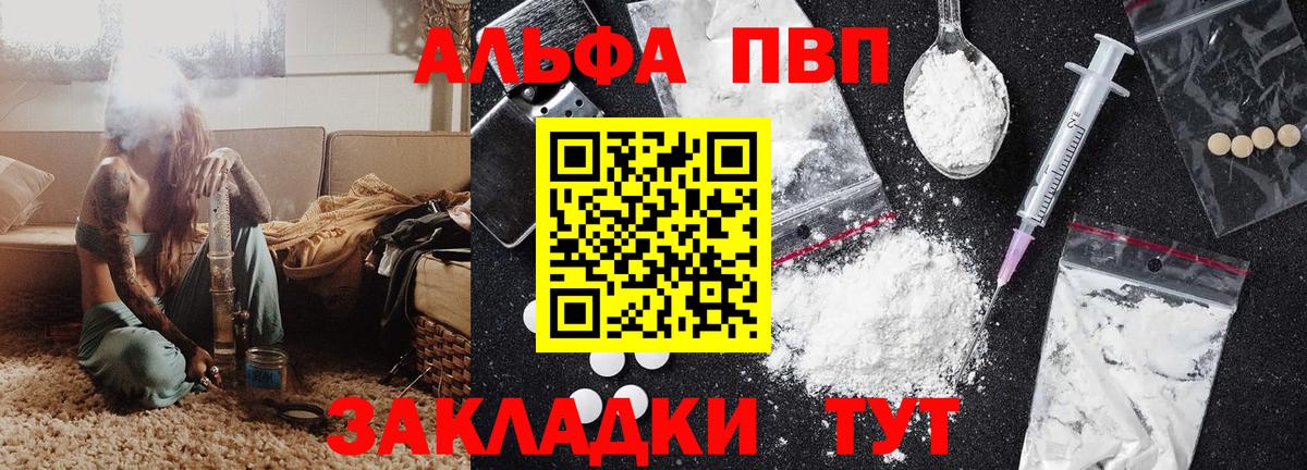 APVP кристаллы  A PVP VHQ  Отрадный  Вход с VPN  Alpha-PVP Crystall 