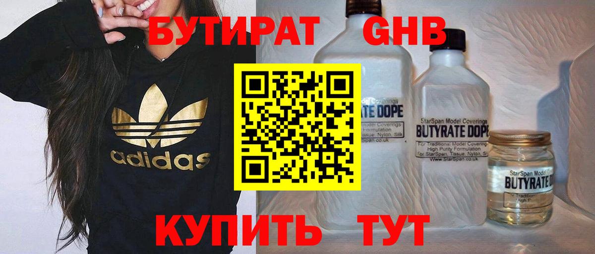 БУТИРАТ BDO  Вход с VPN  Бутират  Отрадный 