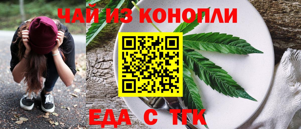 Отрадный  Еда ТГК конопля  Вход с VPN 