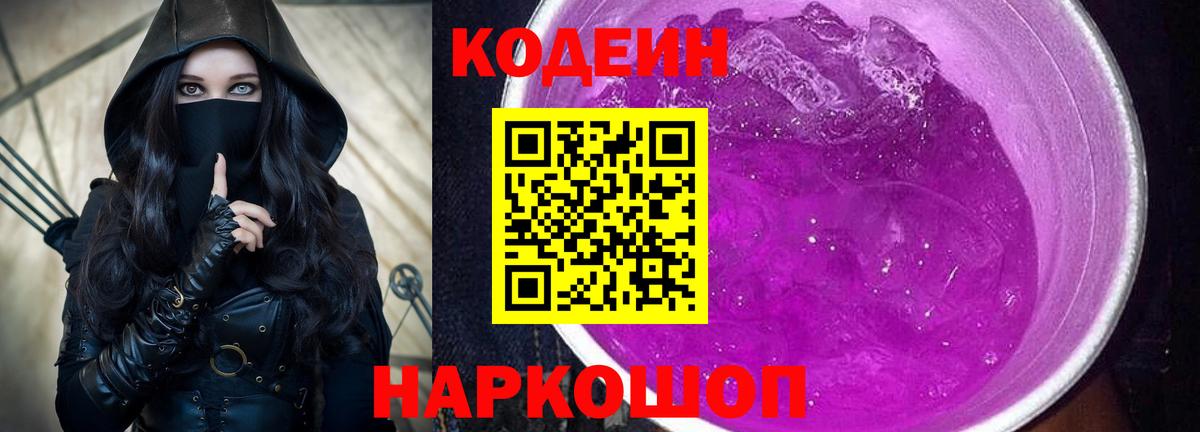 Кодеиновый сироп Lean напиток Lean (лин) Отрадный