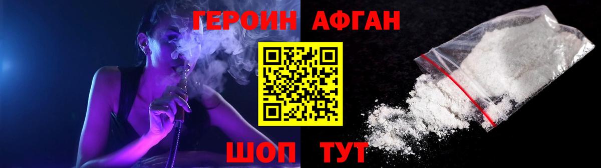 Отрадный  Героин  Вход с VPN  Героин афганец 