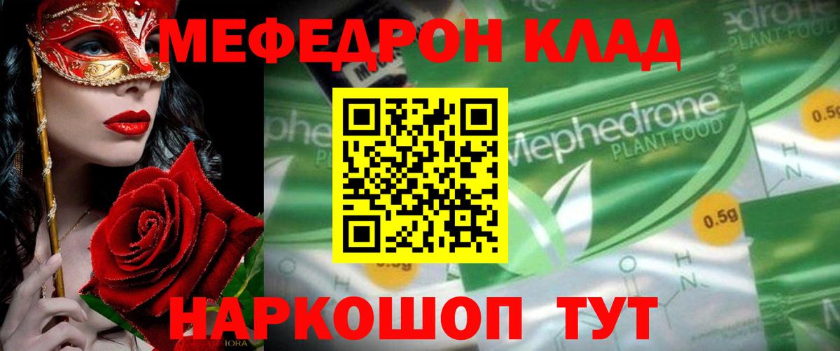Меф  МЯУ-МЯУ мука  Вход с VPN  МЯУ-МЯУ VHQ  Отрадный 