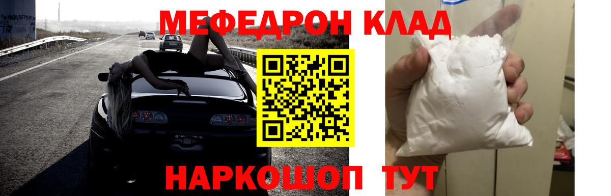 Мефедрон мука Отрадный