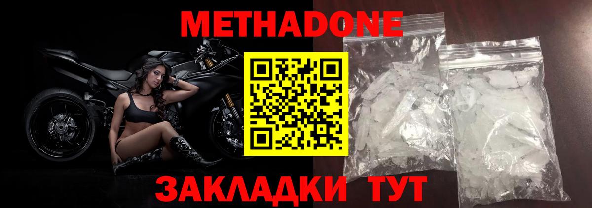 Метадон VHQ  Вход с VPN  Отрадный 