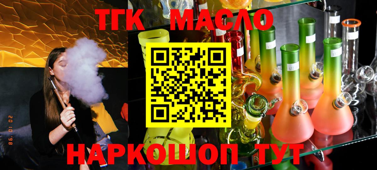 Отрадный  ТГК гашишное масло  Дистиллят ТГК вейп  Вход с VPN 